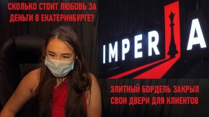 СИЗО-1 Екатеринбург - сотовая связь, девочки, крабы | Мир интим услуг под стенами МВД | КРИК-ТВ