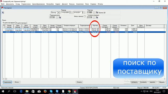 1 Работа с журналом накладных смотреть онлайн