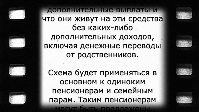Новая помощь для пенсионеров с 25 сентября