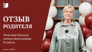 Отзыв родителя выпускницы 9-го класса