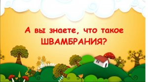 Л. Кассиль «Кондуит и Швамбрания»