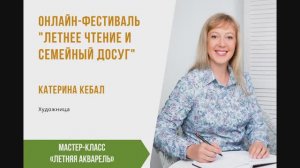 Рисование для начинающих: летняя акварель