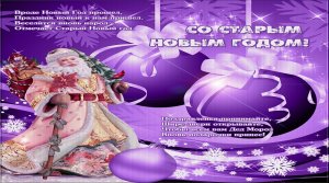 С наступающим Старым Новым годом ❄пожелание