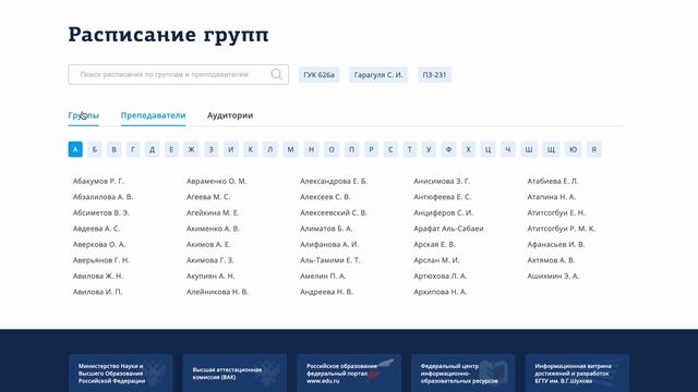 Сервис расписания учебных занятий для российского ВУЗа смотреть онлайн