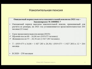 Новый срок дожития для пенсионеров / Pension calculation