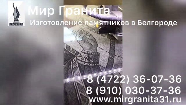 Мир Гранита | Гравировка Иконы | Николай Чудотворец смотреть онлайн