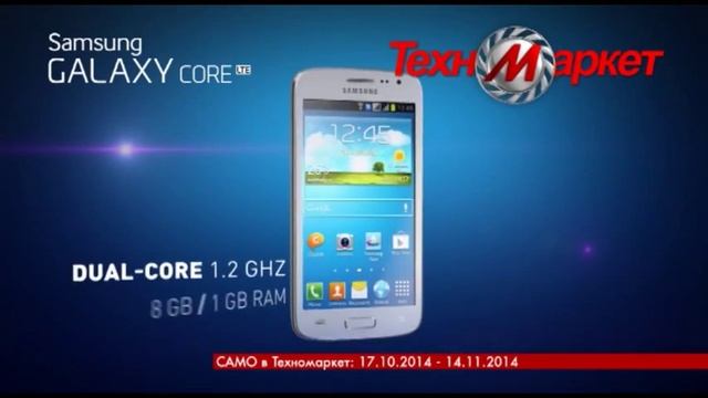 Мобилен телефон Samsung Galaxy CORE LTE смотреть онлайн