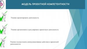Вебинар по теме Формирование проектной компетенции сущность, содержание и технологии.mkv