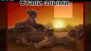 /Король Лев/История Мойры (закза от Elena Uvreva).