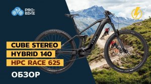 Обзор CUBE Stereo Hybrid 140 HPC Race 625 (2021)