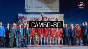 «Самбо-80». Документальный фильм