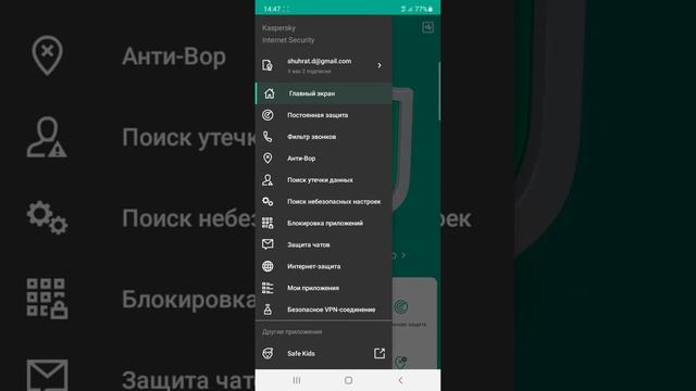 Kaspersky Internet Security for Android