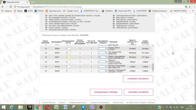 Оформление возврата на сайте Avon смотреть онлайн