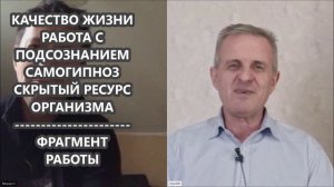 САМОГИПНОЗ Скрытый ресурс организма Подсознание может все.