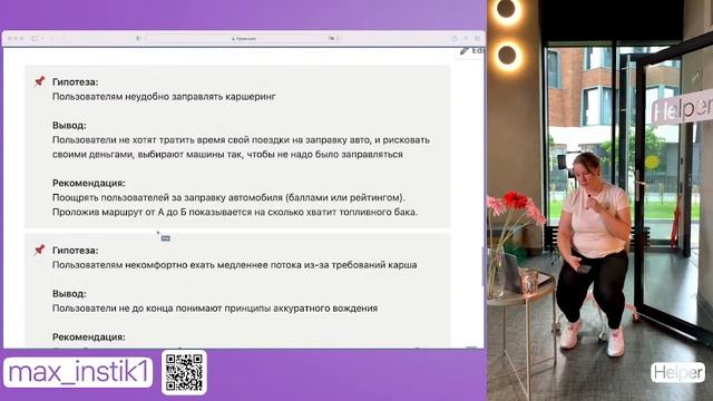 Helper: воркшоп по исследованиям (делаем выводы часть 2) смотреть онлайн