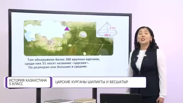 История Казахстана. 5 класс. Царские курганы Шиликты и Бесшатыр /15.01.2021/ смотреть онлайн
