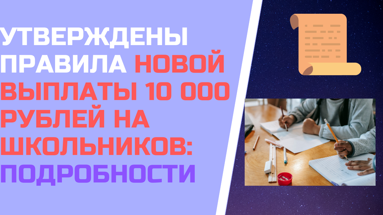 Выплаты 10 сентября