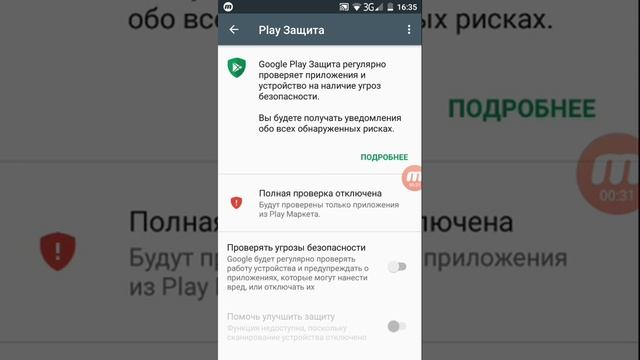 Как отключить play защиту смотреть онлайн