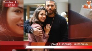 Демет Оздемир о личной жизни и Джане Ямане