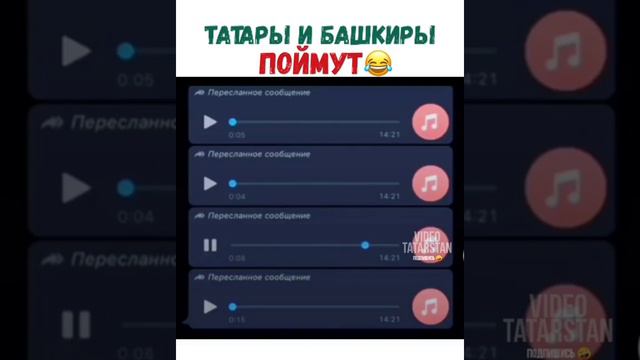 Татары и башкиры поймут😂