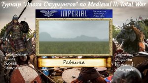 #30. Kosss (Монголы) vs Hierarch (Тимуриды). Турнир  "Эпоха Стурлунгов"  (Medieval 2 Total War)