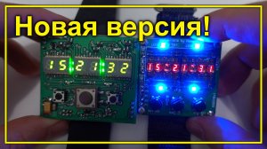 WATCH-1414 Наконец-то я их доделал! Очередная версия самодельных светодиодных часов на основе сегмен