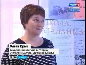 Земляки Валентина Распутина побывали на премьере «Прощания с Матёрой» в Иркутске, 'Вести Иркутск'