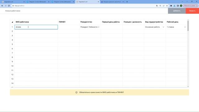 Как пользоваться программой Кадровый учет?