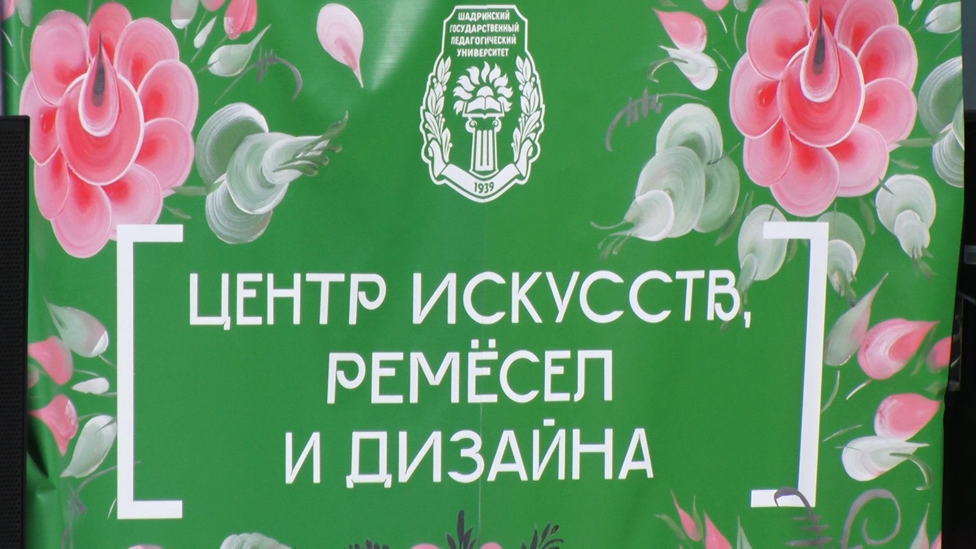 В ШГПУ открылся Центр искусств, ремесел и дизайна (2022-09-21)