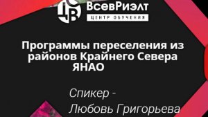 Программы перенаселения из районов Крайнего Севера ЯНАО