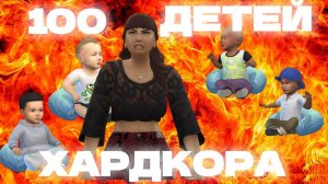 Бывший приехал Челлендж 100 ДЕТЕЙ ХАРДКОРА The Sims 4 | Эпизод 3 | Геймплейный Сериал