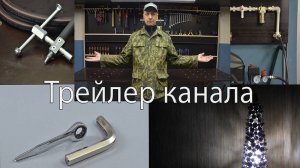 Трейлер канала Константинова Игоря. Igor Konstantinov channel trailer