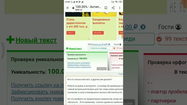 Проверка текста на уникальность и орфографию на сайте TEXT.RU | работа в интернете | онлайнзаработо