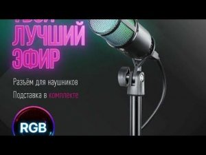 распаковка микрофона Defender glow gmc 400