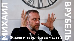 PRO искусство #7 Михаил Врубель часть 2