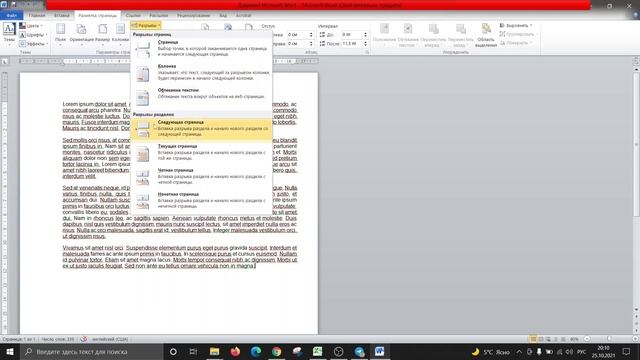 как в ворде сделать разную ориентацию страниц. Microsoft word смотреть онлайн