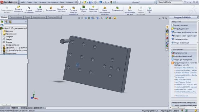 SolidWorks. Урок 7. Создание сборки.