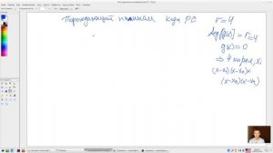 Коды Рида-Соломона. Кодирование на примере 8-ричного кода с кодовым расстоянием 5.