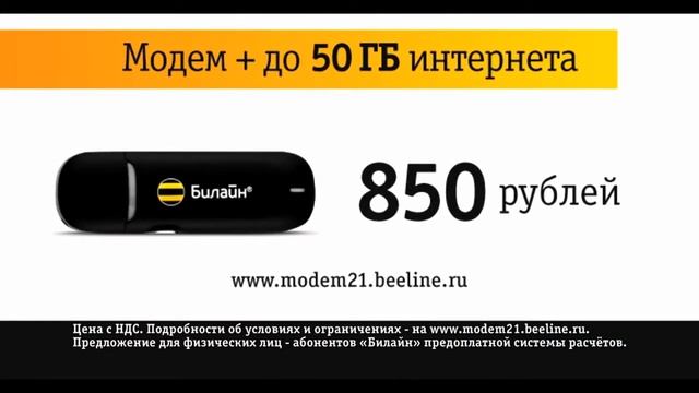 Билайн новый интернет. Билайн игра. Билайн интернет магазин Балашиха. Старые товары Билайн. Билайн 550.