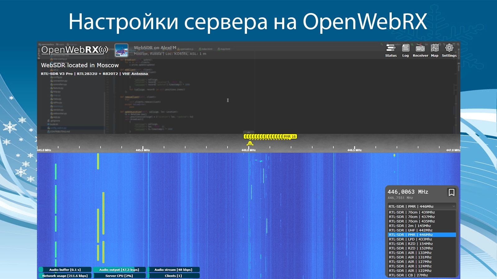 Настройки сервера на OpenWebRX