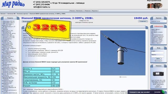 Антенны КВ УКВ радиолюбителям: где найти недорого? смотреть онлайн