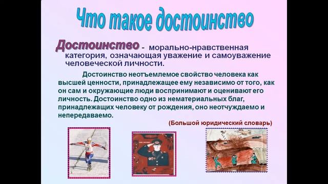Пример на тему честь и достоинство