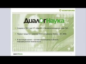 Практическая реализация требований по обработке и обеспечению безопасности персональных данных.