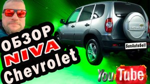 Обзор Niva Chevrolet