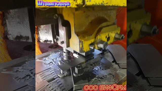 Штамповка