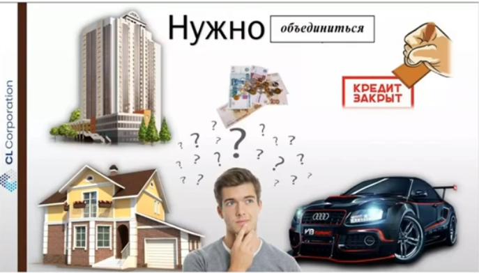 CL Альтернатива ипотеке и автокредиту - Жилищная программа КЛЮЧ и СПУТНИК АВТО. Деньги в семью!