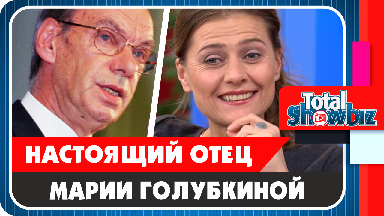 Досталь отец марии голубкиной. Щербинский-арсеньев. Кто настоящий отец марии голубкиной. Щербинский-арсеньев. Щербинский отец марии гололубкиной.