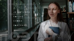 Ольга Подымникова, «В детском лагере снова завтрак». Читает Ксения Жаркова / ПОЭТому