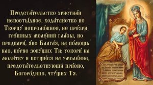 Тропарь и кондак Божией матери «Целительница»