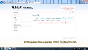 Настройка adsl роутера dlink 2640u